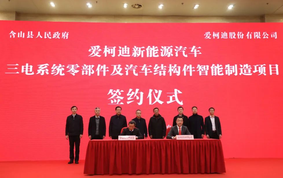 愛柯迪在安徽含山購地67590平米用于新能源汽車括產能 科之英為您報道